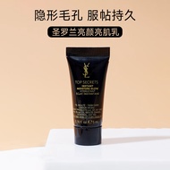 圣罗兰（YSL）亮颜亮肌乳5ml 中小样 黑丝缎妆前乳 打底隐形 1号会员店