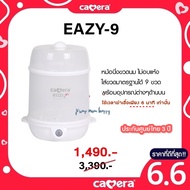 (ประกัน3ปี) Camera Baby เครื่องนึ่งขวดนม นึ่งอบแห้ง รุ่นวางได้ 6 8 หรือ 9 ขวด Kiwy (Dry35)