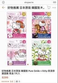 日本Pure Smile × Hello Kitty 櫻花保濕修護面膜