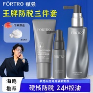 赋强防脱洗护套装 Fortro Shampoo Rambut Gugur Anti Hair Fall Conditioner Hair Growth Hair Care Set Scalp Trea