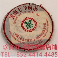 甲級藍印青餅 班章有機 七子小黃印 紫大益 水藍印 橙中綠 千羽孔雀 傣文青餅 紅大益 大藍印 紫天熟 冰島 老同志 烏金號圓茶 88青餅 布朗孔雀 白布條 事業青 土雞沱 大金九 橡筋茶 8052 