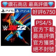 不封號❗WWE2K22 美國職業摔跤聯盟22 PS4 PS5 遊戲 數字下載版 可認證 ps store下載