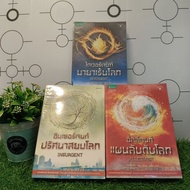 Book: Divergent Fantasy Novel Set Secret Plan To Destroy The World/Allegiant/Insurgent) Y0353