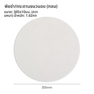 แผ่นหินอบปิ้ง Pizza Bread European Baguette Cake Lapis Lazuli หนา ทนความร้อนสูง อุปกรณ์อบในครัวเรือน