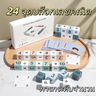 COD 24 Point Math Toys Blocks Interactive Calculation Game Intelligence Enhancement Children Learn