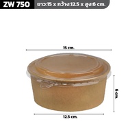 ถ้วยคราฟท์ใส่อาหาร ฝาใส OPS (ยกลัง 300ชุด) 500ml. 750ml. 1000ml 1300ml. ไม่เป็นไอน้ำ ไม่ขึ้นฝ้า ถ้