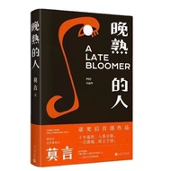 Late Mature People Mo Yan Won the Nobel Prize of Literature Modern Literature Novel260415A12/27