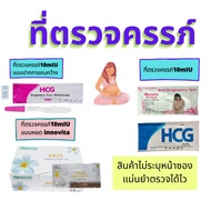 Unnamed Product HCG Pregnancy Test 10 miu Sensitivity High Efficiency Read Low Hormones