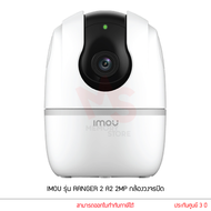 IMOU กล้องวงจรปิด รุ่น  A2 PT 2MP 3.6mm