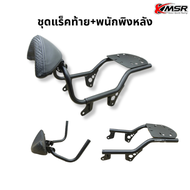 แร็คหลัง พร้อม พนักพิงหลัง สำหรับ HONDA REBEL 1100 งานเกาหลี โดย XMSR ตระแกรงหลัง พนักพิงหลัง แข็งแร