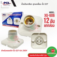 Box Of 12 Pieces e27 Socket Base Plate Square Spiral Inside Is Tiled Bulb e27 XG-606 PCL