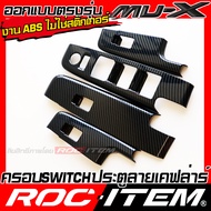 ชุดครอบ ภายใน New ISUZU Mu-X ลายเคฟล่า พวงมาลัย เกียร์ แผงข้าง แผงประตู คอนโซล ที่วางแก้ว ของแต่ง คา