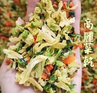 🔴🔴台灣高麗菜乾 脫水高麗菜 高麗菜乾 高麗菜干 乾燥蔬菜 菜乾 菜干 脫水高麗菜乾