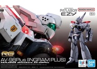 現貨 Bandai 萬代 RG 1/48 AV-98 Plus 英格倫 Ingram Plus  / 機動警察 / model kit / 模型 / 機動警察 / AV-98 / Mobile Pol