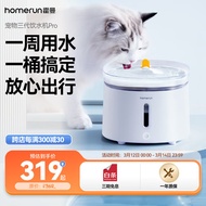 霍曼（Homerun）宠物智能三代饮水机Pro 猫咪饮水机无线杀菌水泵自动循环流动水