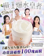 白藜蘆醇NMN爆水gel