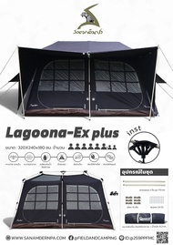 Field and camping เต็นท์ LAGOONA EX PLUS - สีดำ