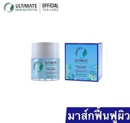 มาส์ก ออติเมท ของแท้ 💯 Instant Vibrancy Glow Mask ultimate skin nutritive