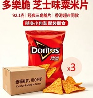 A302【 超市同款 香港質素】-（3 包×92.1 克 ）Doritos - 芝士粟米片 多樂脆薯片 粟米片  芝士味粟米薯片 休閒零食 派對 露營 辦公室 居家百搭小食(包裝隨機發送）