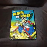全新卡通動畫《高飛狗與小蚱蜢》DVD 雙語發音 快樂看卡通 輕鬆學英文