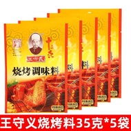 王守义烧烤料35克西北风味烧烤调味料孜然粉羊肉串烤翅撒料家用5/15 Wang Shouyi Barbecue Seasoning 35g, Northwest Style Barbecue Seas