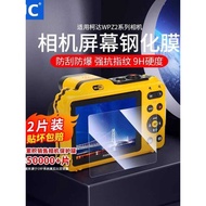 Suitable for Kodak FZ55 Camera Tempered Film Two Pieces Kodak WPZ2 Digital Camera Screen Protection 