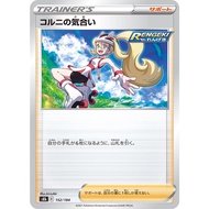 ** Korrina's Focus / 152/184  / Japanese s8b VMAX Climax Pokemon Card Game PTCG