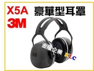 【上豪五金商城】3M X5A PELTOR  頭戴式耳罩 防噪音耳罩 重度噪音環境用 NRR=31