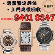 高價上門回收女錶，古董錶，新錶，舊錶，勞力士 Rolex，帝舵 Tudor，卡地亞 Cartier，歐米茄Omega，萬國IWC，爱彼AP，積家Jaeger-Le Coulter TUDOR帝舵 歐米