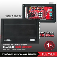 เพาเวอร์แอมป์ คลาสดี 4CH. 3000วัตต์เต็ม CD-300.4 nologo Power CLASS D 4CH.จำนวน1ตัว คลาสดี4แชนแนล ให