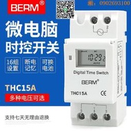 【惠惠市集】THC15A小型微電腦時控開關電箱導軌式THC15A電子時間控制器定時器