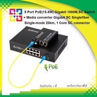BISMON 8 Port PoE 10/100/1000M Fiber Single-mode 20km, SC Single-fiber(A) Switch+ Media converter Gigabit SC fiber(B)