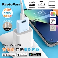 【PhotoFast】PhotoCube PD 雙系統 薄型輕巧 備份方塊｜備份神器｜充電自動備份-冰河藍