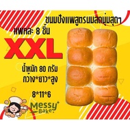 ขนมปังแพสูตรนมสดนุ่มสุดๆ XXL แพค 8 ชิ้น น้ำหนัก 80 กรัม