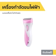 🔥ขายดี🔥 เครื่องกำจัดขนไฟฟ้า Kemei แบตเตอรี่ในตัว ไม่ทำร้ายผิว - เครื่องถอนขนขา ที่ถอนขนขา ที่ถอนขน ที่โกนขนรักแร้ เครื่องถอดขน ที่ถอนขนรักแร้ ที่โกนขน เครื่องโกนขน ถอนขนจักแร้ ที่ถอนขนจักแร้ เครื่องถอนขนจักแร้ เครื่องกำจัดขน ที่กำจัดขน epilator