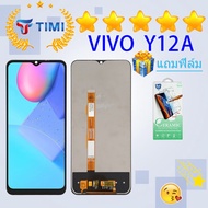 ชุดหน้าจอ VIVO  Y12A  งานแท้มีประกัน แถมฟิล์ม