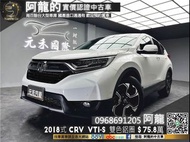 【阿龍中古車 二手車 元禾國際 新北最大車庫】🔥2018式 Honda CRV 1.5 VTi-S 🔥✅有馬力✅大空間✅省油稅(072) 阿龍 新北中古車 二手車 推薦業務 認證車 實車實價 無泡水 無事故 找錢 超貸 車換車