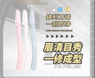 專業 眉刀 一套三把 連透明盒 $29包平郵 化妝 修眉刀 刮毛刀 剃毛刀 腳毛刀
