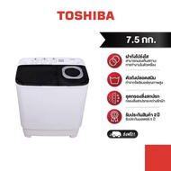 TOSHIBA เครื่องซักผ้า 2 ถัง ความจุ 7.5 กิโลกรัม รุ่น VH-H85MT (สีขาว)