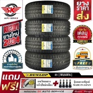 DUNLOP ยางรถยนต์ 185/65R14 (ล้อขอบ14) รุ่น SP TOURING R1 4 เส้น (ล๊อตใหม่ปี 2024)+ประกันอุบัติเหตุ