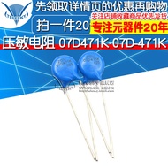 Voltage Allergy Resistor 07D471K 07D-471K 7D471K (20 Pcs)