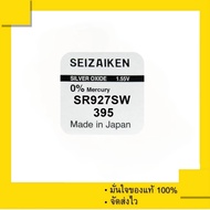 ถ่านกระดุม Seizaiken 395 หรือ SR927SW  927SW  927 (แพ็คละ 1 เม็ด) Made in Japan