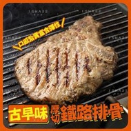 【艾宏】古早味厚切鐵路排骨／冷凍食品／海鮮／肉類