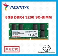 ADATA - 8GB DDR4 3200 SO-DIMM 記憶體模組