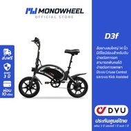 DYU D3f จักรยานไฟฟ้า พับคอได้ แบต Lithium เครื่องศูนย์ MONOWHEEL ประกันสูงสุด 1 ปี #d3f #จักรยานไฟฟ้