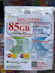 CSL台 HK Mobile 香港365日85GB 上網+2000分鐘 上網卡數據卡Sim卡電話咭data