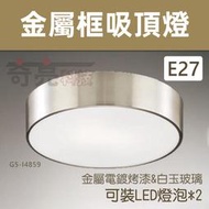 【奇亮科技】LED平頂吸頂燈 金屬框 雙燈 E27 簡約 質感 圓形 走道燈 走廊燈 玄關燈 G5-I4859