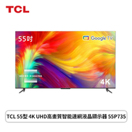 【55型】TCL 55P735 4K UHD高畫質智能連網液晶顯示器(含基本安裝)