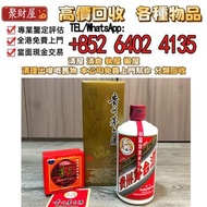 貴州茅台Moutai 53度飛天茅台酒(2024) 500ml，全港高價收 茅台 舊 茅台 茅台 生肖茅台 貴洲茅台 鐵蓋茅台 飛天茅台 珍品茅台 精品茅台 羊年茅台 生肖茅台 龍年茅台 蛇年茅台 茅