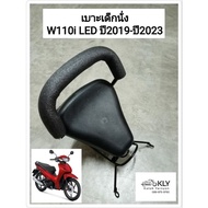 เบาะเด็กนั่ง เบาะเด็กมอเตอร์ไซค์ ที่นั่งเด็ก W110iปี2019-ปี2023 WAVE110iLed HONDA ทุกรุ่น งานBOO